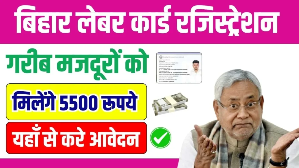 Bihar Labour Card Registration