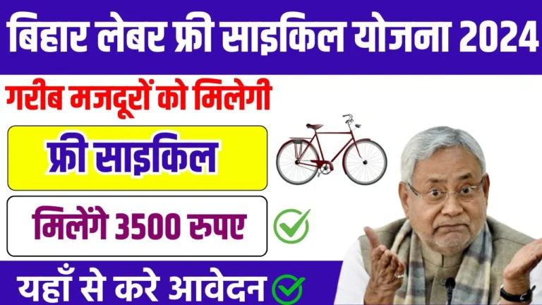 Bihar Labour Free Cycle Yojana