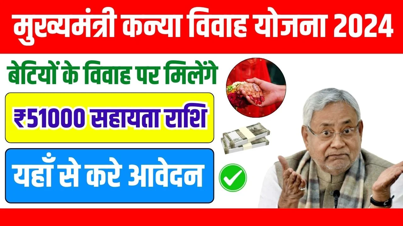 Bihar Mukhyamantri Kanya Vivah Yojana