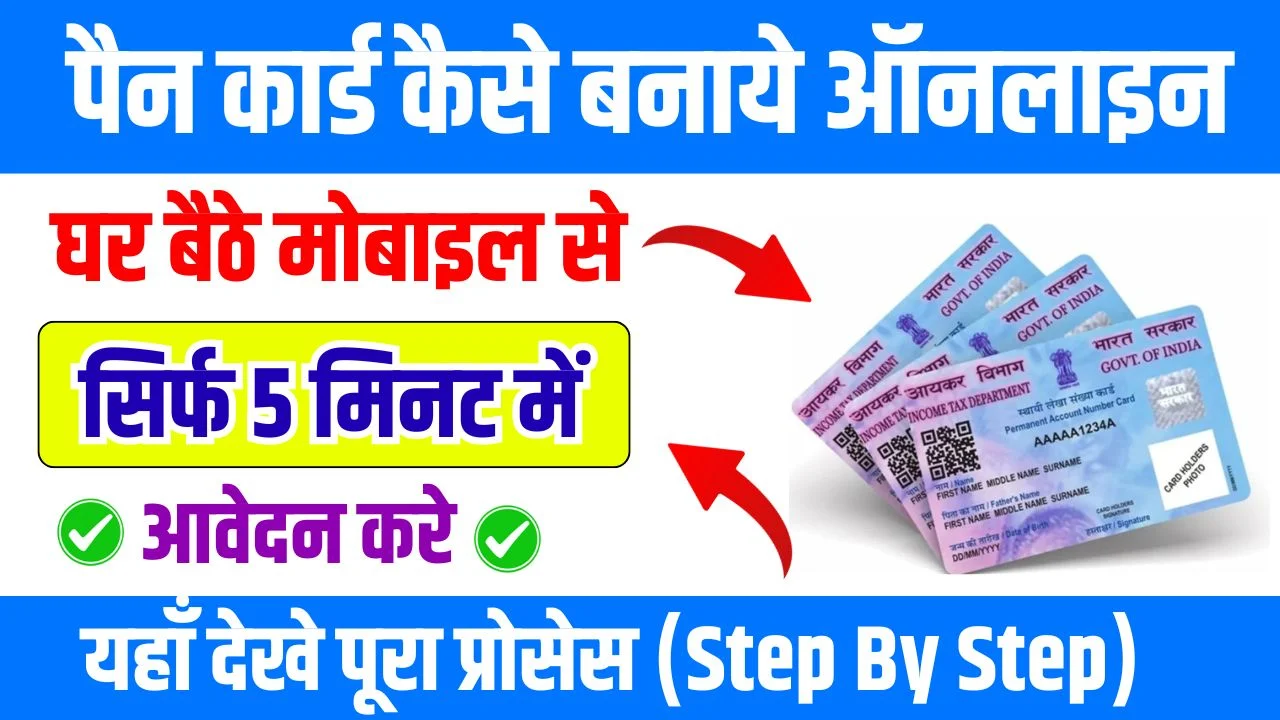 Pan Card Kaise Banaye